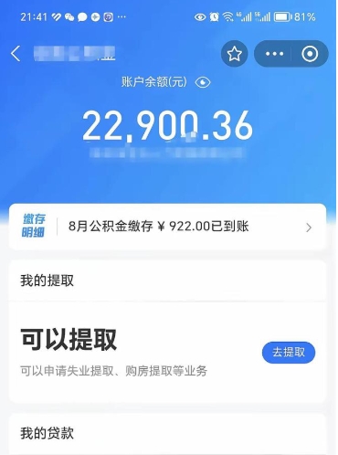 宁德个人公积金怎么支取（公积金个人提取办理流程）